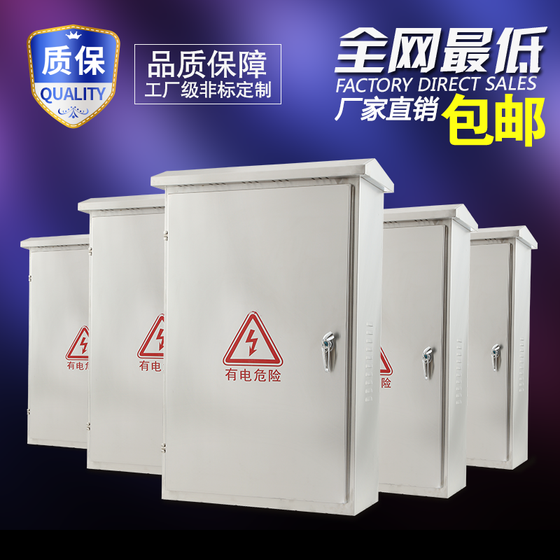 户内户外配电箱电源控制柜