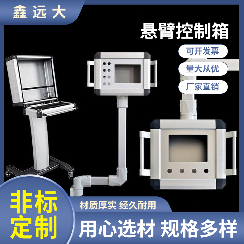 悬臂箱触摸屏支架控制箱连接件电控旋臂摇臂箱吊臂机床操作箱定制