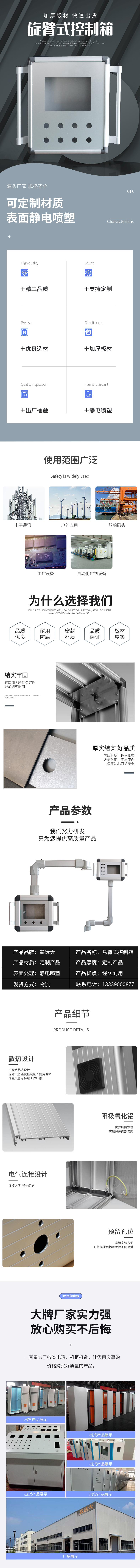 悬臂控制箱.jpg